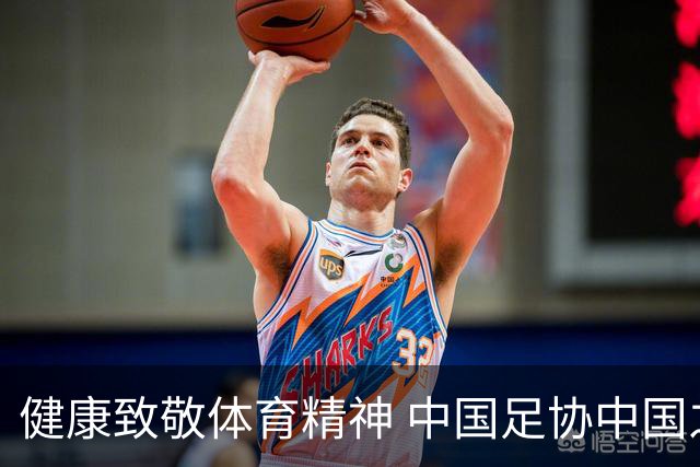 健康致敬体育精神 中国足协中国之队合作签约圆满落幕