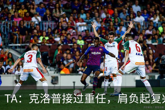 TA：克洛普接过重任，肩负起复兴德国国家队的使命